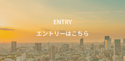 Entry エントリーはこちら